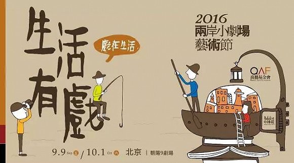 《四情旅店》今日开演：一部大戏，四个编导，众声喧哗(图4)