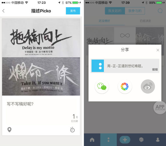 【爱范儿】选择困难症需要的4 款App，让人生少些纠结(图2)