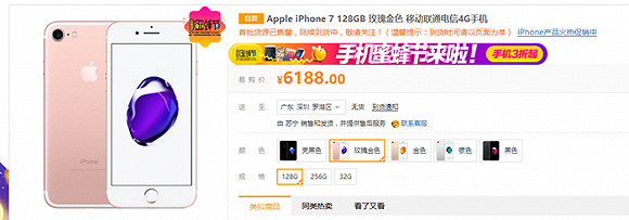 iPhone 7国内首销火爆 黄牛加价近千元收购产品(图5)