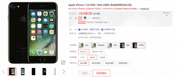 iPhone 7国内首销火爆 黄牛加价近千元收购产品(图6)