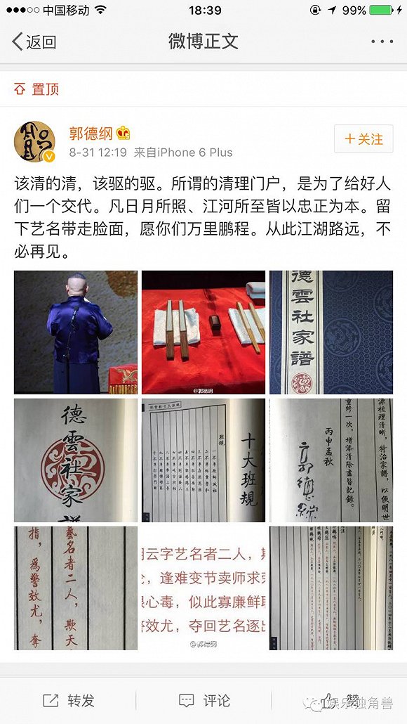 【JMedia】起底郭德纲产业：20年收入增长一万倍，拒绝上市仍是一言堂？(图4)