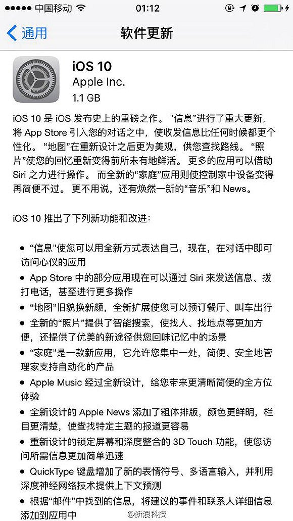 【科技早报】苹果正式发布iOS10更新 今年1至7月电信诈骗损失114.2亿(图1)