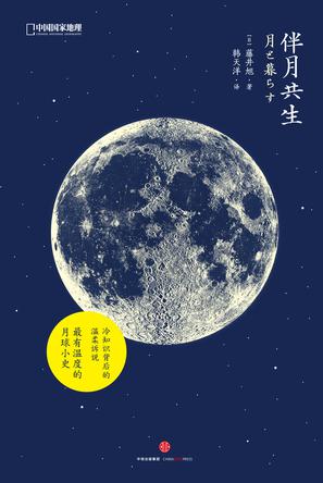 赏月特供书单：没有知识，怎么踏上星辰大海的征途(图1)