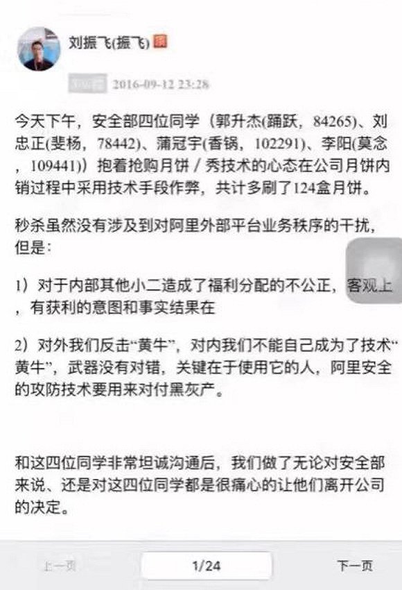 阿里员工因抢月饼被开除 没有明确定义的“红线”在哪里该谁说了算？(图1)