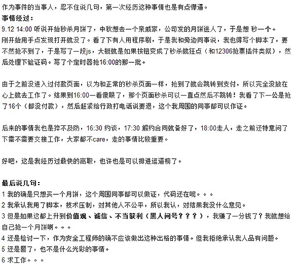 阿里员工因抢月饼被开除 没有明确定义的“红线”在哪里该谁说了算？(图2)