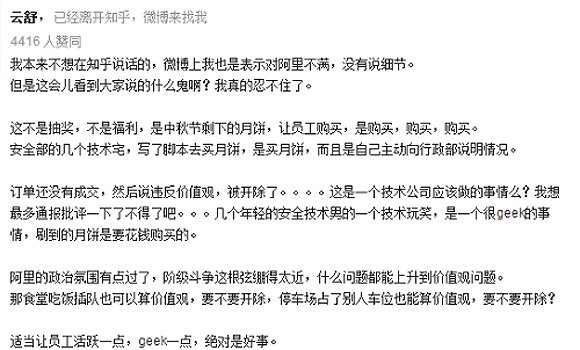 阿里员工因抢月饼被开除 没有明确定义的“红线”在哪里该谁说了算？(图4)