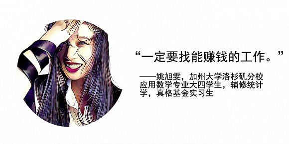 大学里你听过的最不靠谱的职业建议是什么？我们问了问几位在校学生(图4)