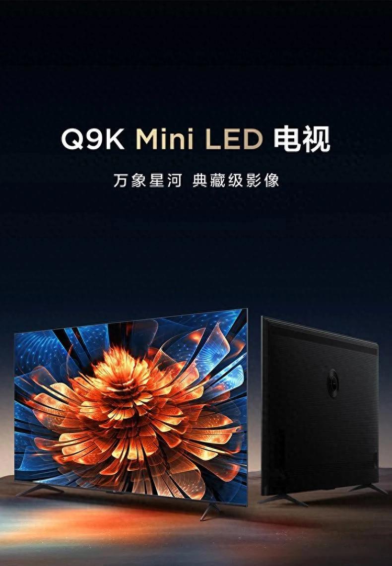 TCL Q9K：家庭娱乐新境界的视听神器，开启极致观影体验(图1)