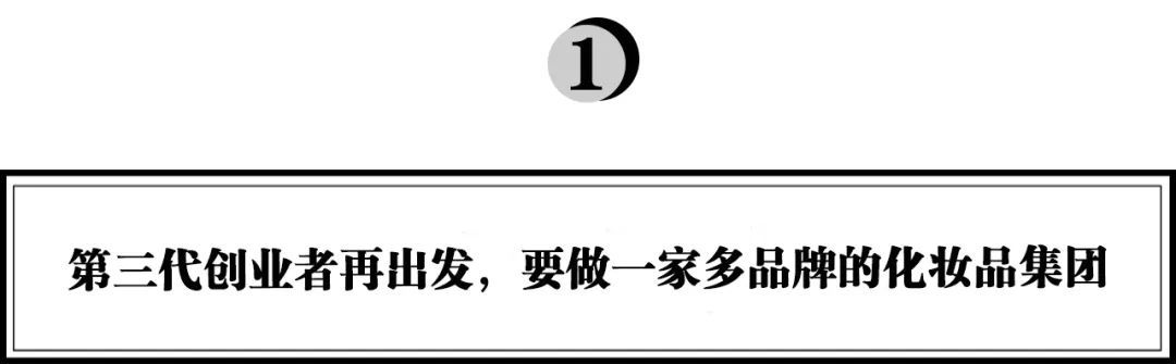 美尚股份获近2亿元融资，李琴娅计划打造多品牌化妆品集团(图2)