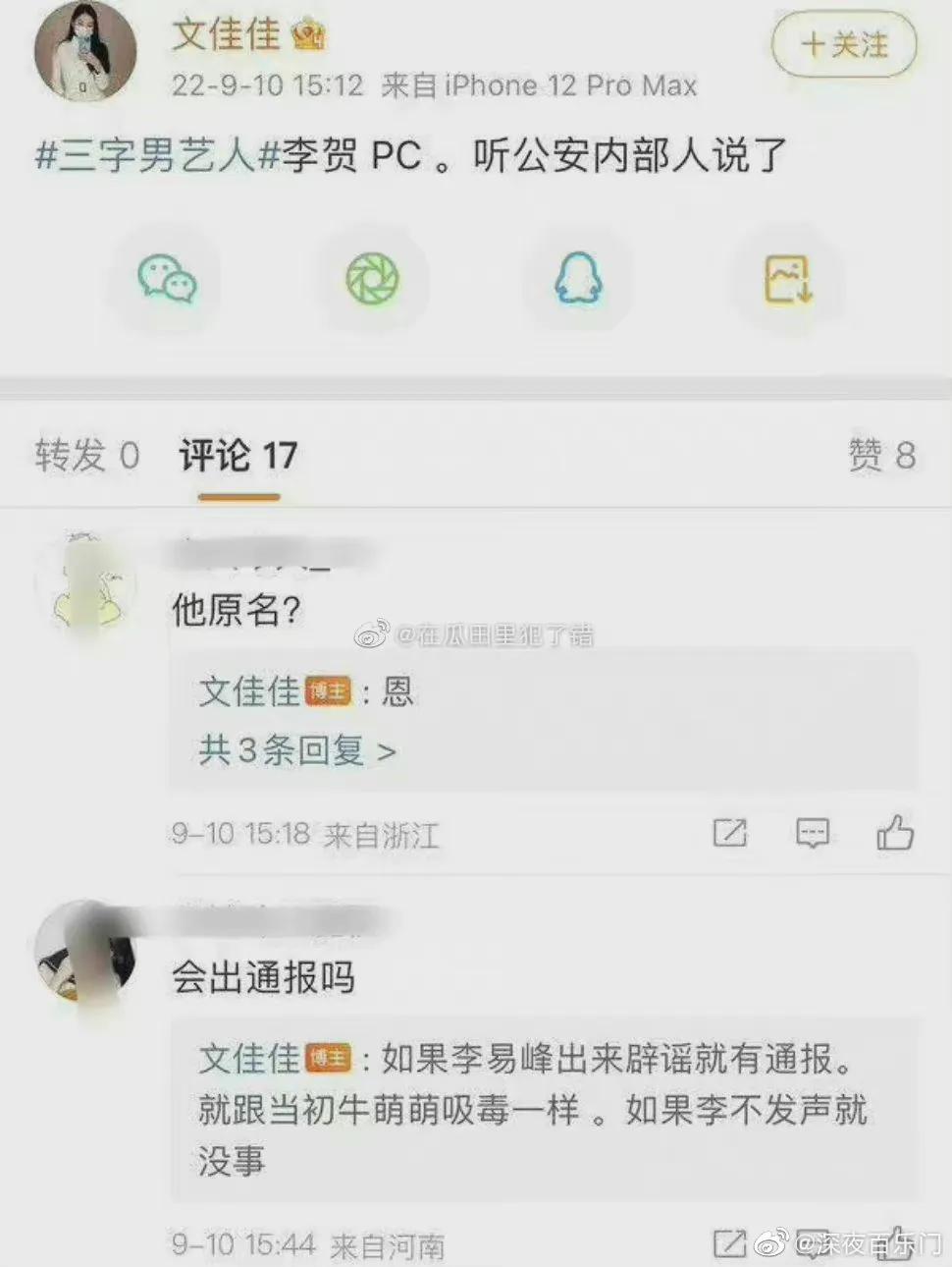 李易峰嫖娼被抓？中秋佳节喜提银手镯传闻真相揭秘(图2)