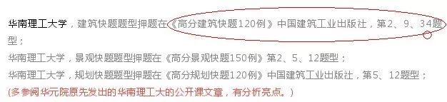 华南理工大学2019年建筑快题公开课：精准解析与备考策略(图3)