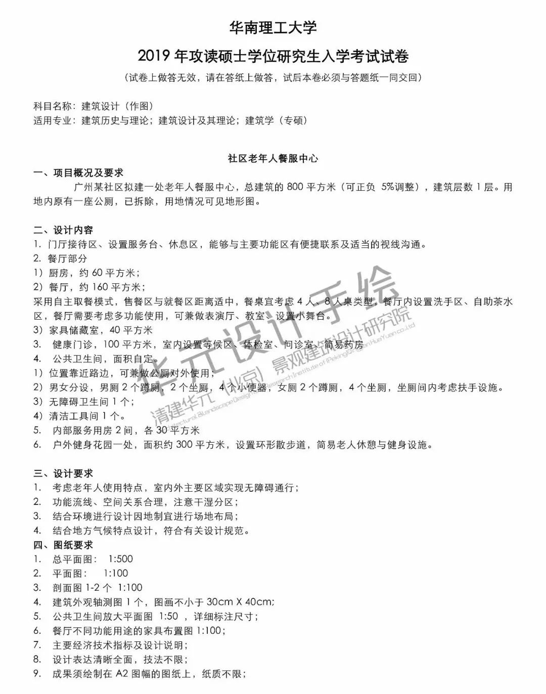 华南理工大学2019年建筑快题公开课：精准解析与备考策略(图5)