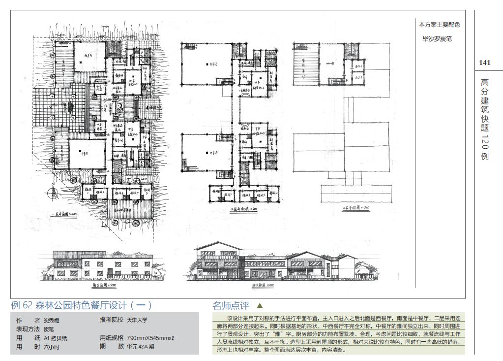 华南理工大学2019年建筑快题公开课：精准解析与备考策略(图7)