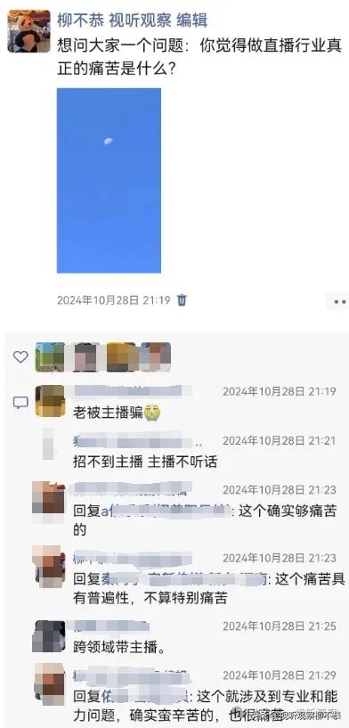 做直播行业真正的痛苦是什么？深入探究直播行业背后的酸甜苦辣(图2)