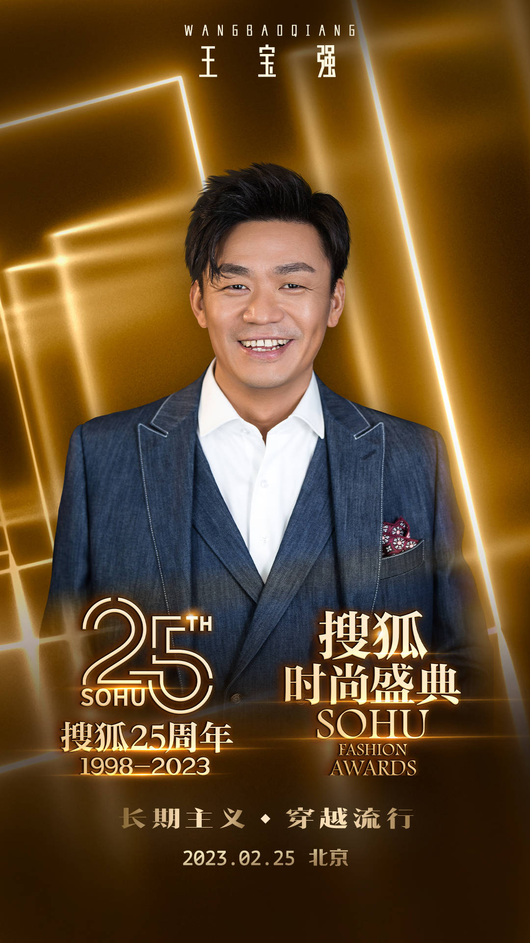 黄晓明、倪妮、高叶等众星云集 搜狐25周年庆典暨搜狐时尚盛典2月25日开启(图8)