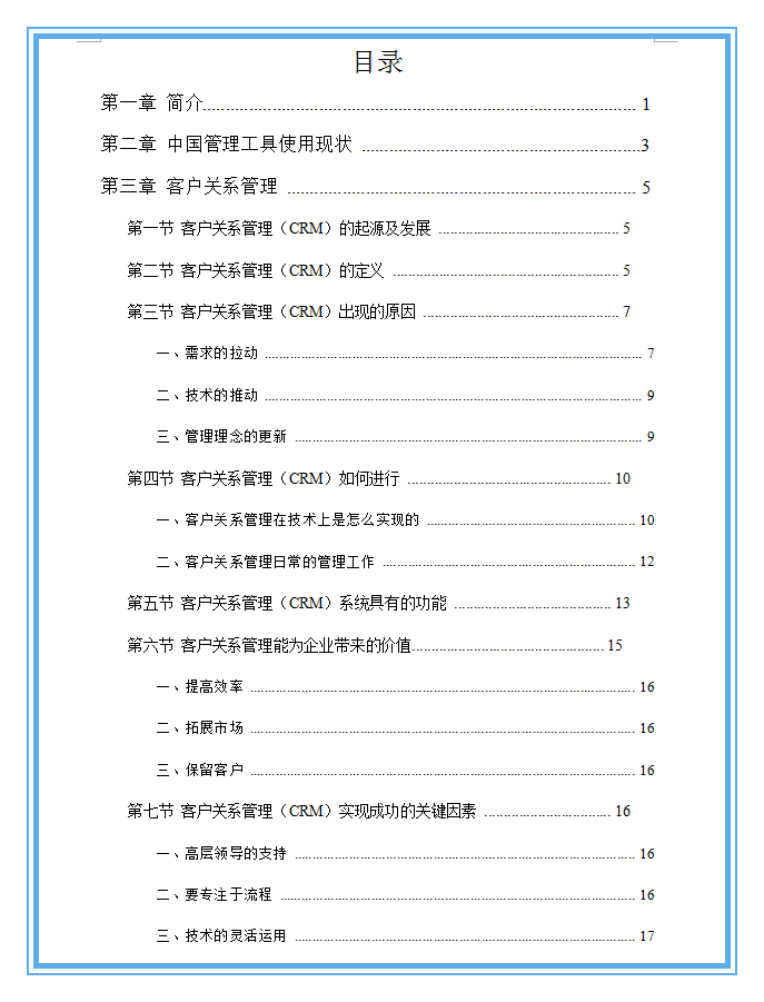 管理人员必知的25个高效管理工具与方法，提升团队绩效(图3)