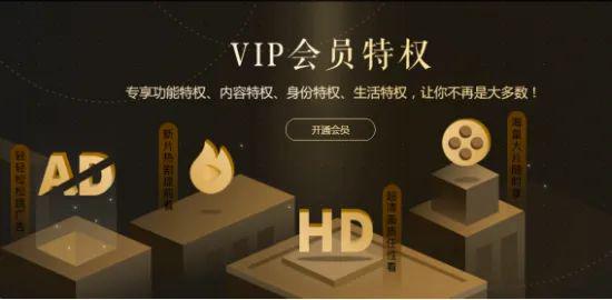 你是VIP还是VVIP？解析视频会员等级