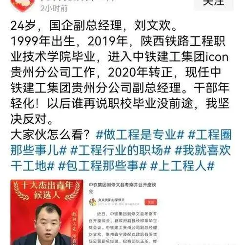 24岁职校毕业年轻干部晋升国企副总经理，