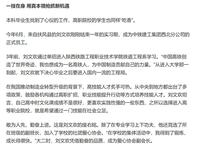 24岁职校毕业年轻干部晋升国企副总经理，新生代管理者崭露头角(图3)