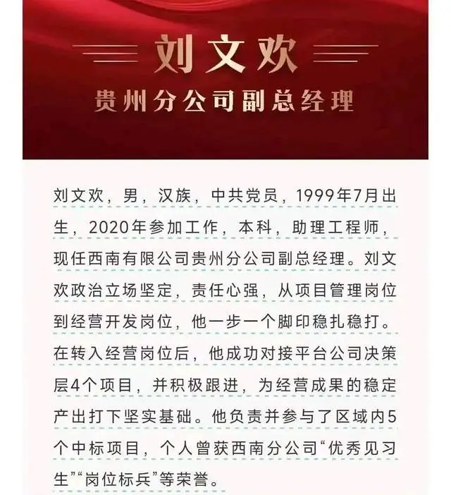 24岁职校毕业年轻干部晋升国企副总经理，新生代管理者崭露头角(图5)