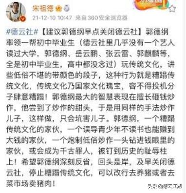 预言家宋祖德预测德云社2024年倒闭，炒作恐连累儿子(图3)