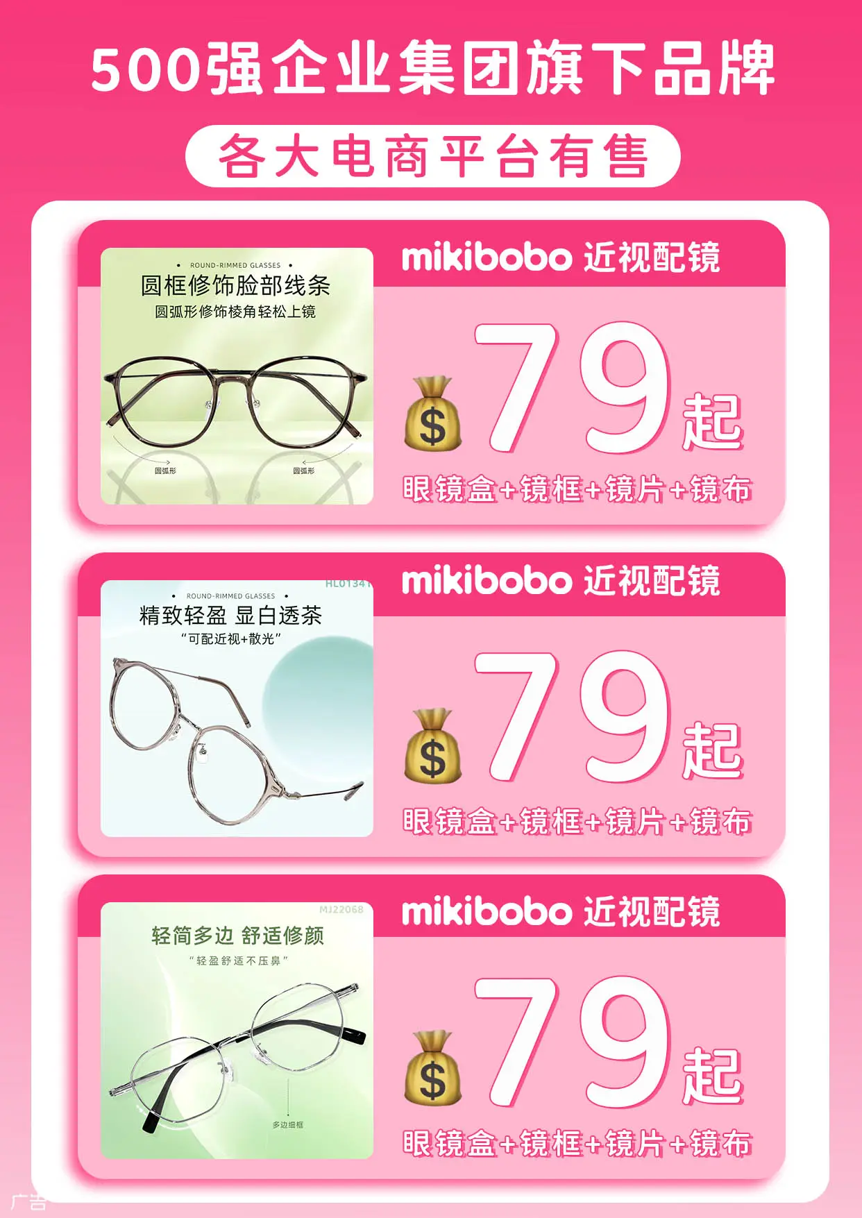 mikibobo发布2025新款时尚眼镜，近百款选择，500强品牌极致性价比