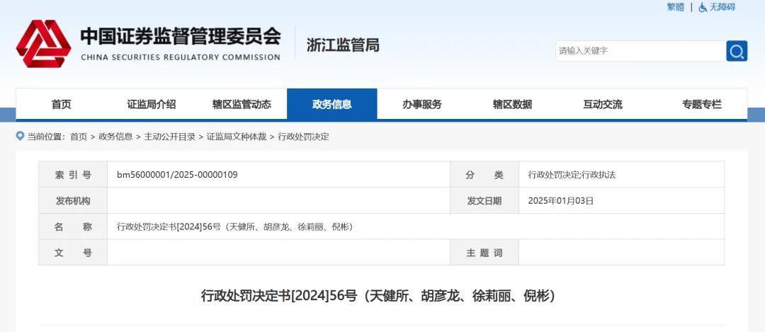 天健一周内连收三封警示函，罚款金额高达1000多万(图4)