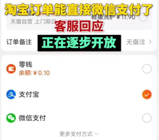 淘宝全面支持微信支付，购物支付更便捷，电商新趋势来临(图3)